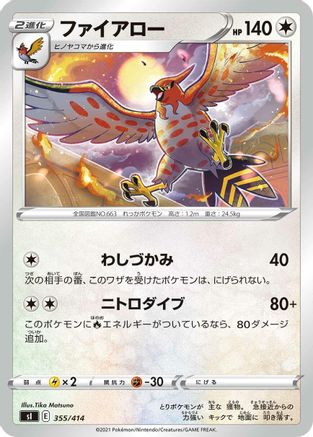 Talonflame (355/414) [SI: Start Deck 100]