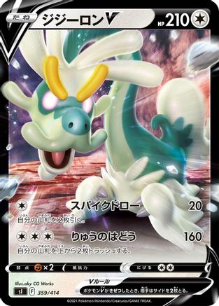 Drampa V (359/414) [SI: Start Deck 100] Holofoil