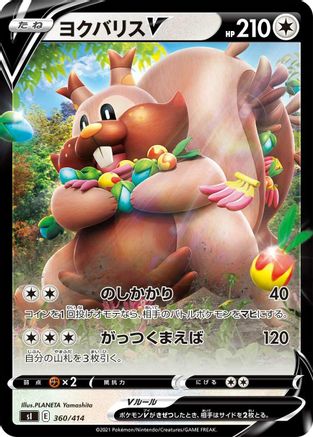 Greedent V - 360/414 (360/414) [SI: Start Deck 100]