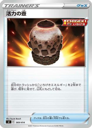 Urn of Vitality (369/414) [SI: Start Deck 100]