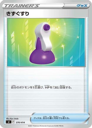 Potion (370/414) [SI: Start Deck 100]
