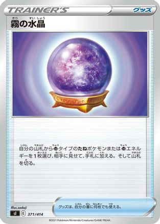 Fog Crystal (371/414) [SI: Start Deck 100]