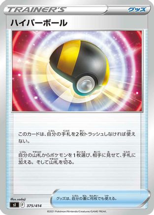 Ultra Ball (375/414) [SI: Start Deck 100]
