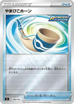 Echoing Horn (380/414) [SI: Start Deck 100]