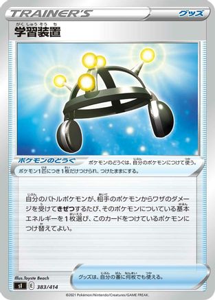 Exp. Share (383/414) [SI: Start Deck 100]