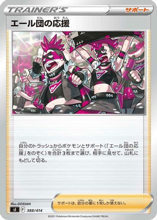 Team Yell's Cheer (388/414) [SI: Start Deck 100]