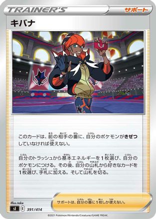 Raihan (391/414) [SI: Start Deck 100]