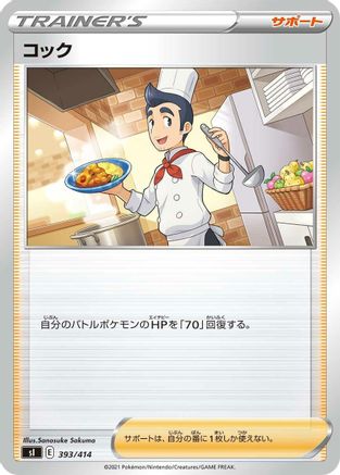 Cook (393/414) [SI: Start Deck 100]