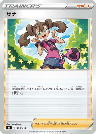 Shauna (395/414) [SI: Start Deck 100]