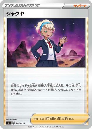Peonia (397/414) [SI: Start Deck 100]