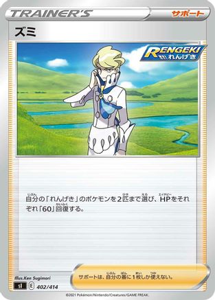 Siebold (402/414) [SI: Start Deck 100]