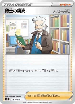 Professor's Research (403/414) [SI: Start Deck 100]