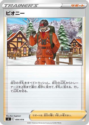 Peony (404/414) [SI: Start Deck 100]