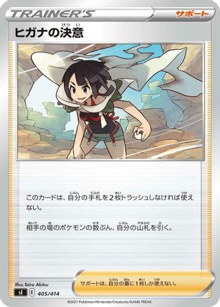 Zinnia's Resolve (405/414) [SI: Start Deck 100]