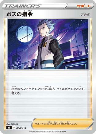 Boss's Orders (406/414) [SI: Start Deck 100]