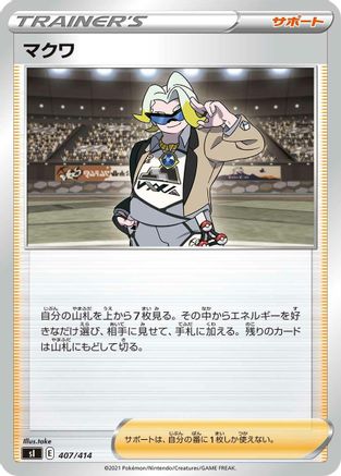 Gordie (407/414) [SI: Start Deck 100]