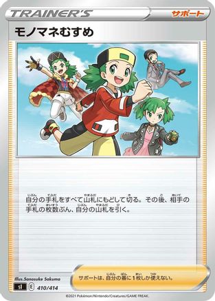 Copycat (410/414) [SI: Start Deck 100]