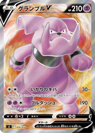 Granbull V - 416/414 (416/414) [SI: Start Deck 100] Holofoil