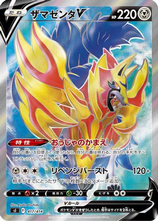 Zamazenta V - 417/414 (417/414) [SI: Start Deck 100] Holofoil
