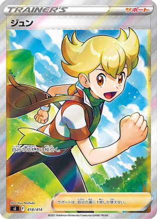 Barry - 418/414 (418/414) [SI: Start Deck 100] Holofoil