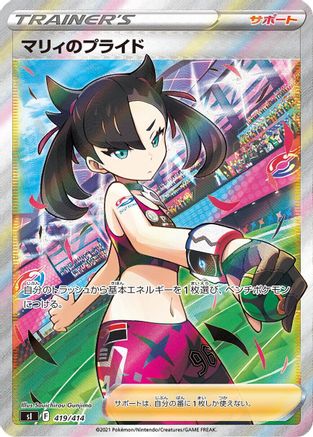 Marnie's Pride - 419/414 (419/414) [SI: Start Deck 100] Holofoil