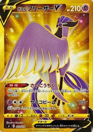 Galarian Articuno V - 420/414 (420/414) [SI: Start Deck 100] Holofoil