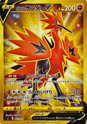 Galarian Zapdos V - 421/414 (421/414) [SI: Start Deck 100] Holofoil