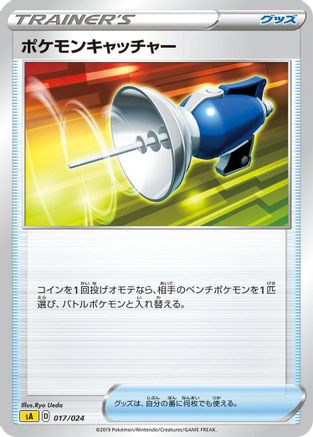 Pokemon Catcher (017/024) [sA: Lightning Starter Set V]