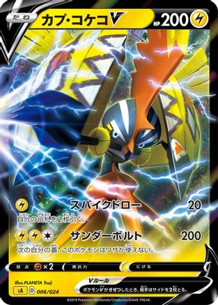 Tapu Koko V (006/024) [sA: Lightning Starter Set V] Holofoil