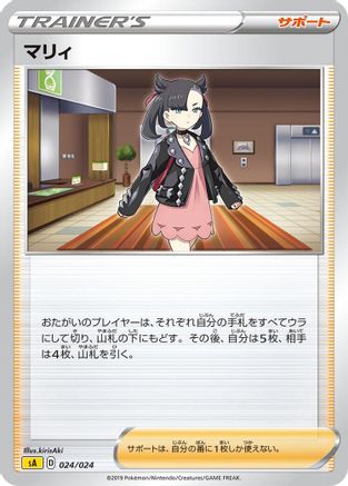 Marnie (024/024) [sA: Lightning Starter Set V]