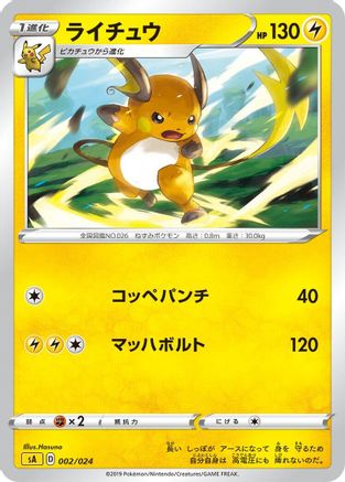 Raichu (002/024) [sA: Lightning Starter Set V]