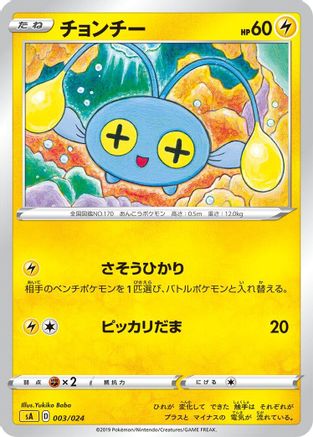 Chinchou (003/024) [sA: Lightning Starter Set V]