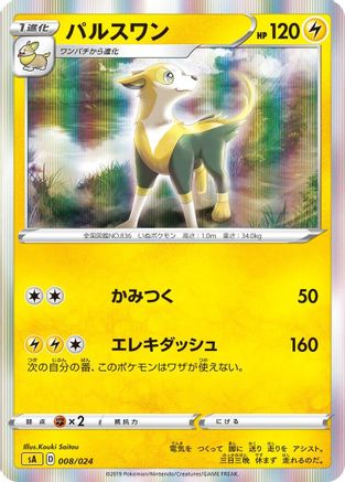 Boltund (008/024) [sA: Lightning Starter Set V]