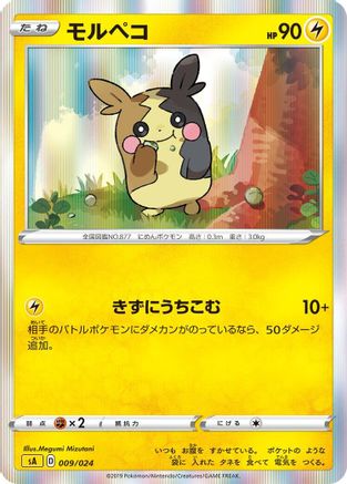 Morpeko (009/024) [sA: Lightning Starter Set V] Holofoil
