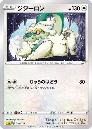 Drampa (010/024) [sA: Lightning Starter Set V]