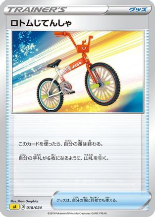 Rotom Bike (018/024) [sA: Lightning Starter Set V]