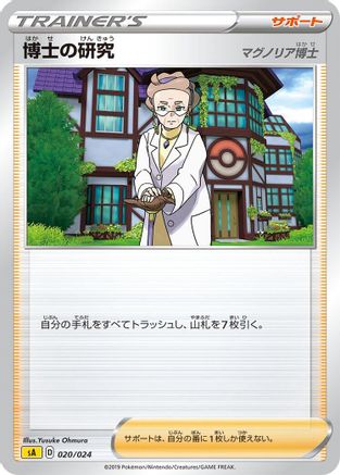 Professor's Research (020/024) [sA: Lightning Starter Set V]
