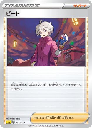 Bede (021/024) [sA: Lightning Starter Set V]