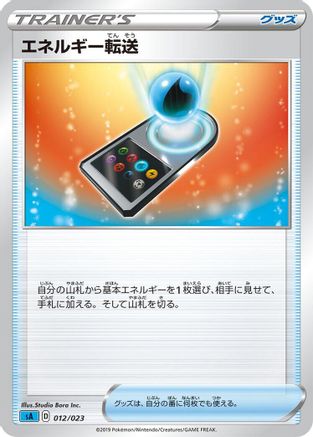 Energy Search (012/023) [sA: Water Starter Set V]