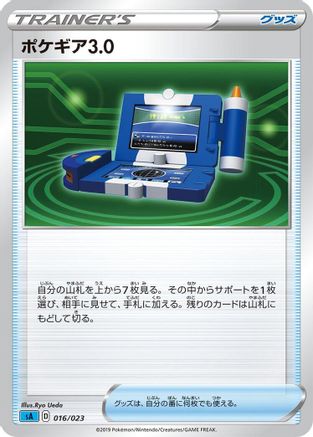 Pokegear 3.0 (016/023) [sA: Water Starter Set V]