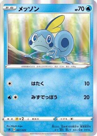 Sobble (007/023) [sA: Water Starter Set V]
