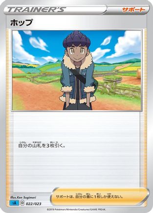 Hop (022/023) [sA: Water Starter Set V]