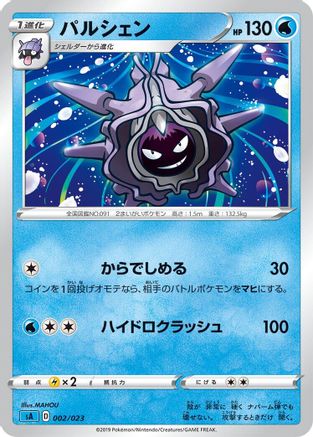Cloyster (002/023) [sA: Water Starter Set V]