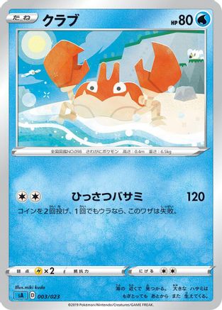 Krabby (003/023) [sA: Water Starter Set V]