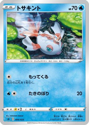 Goldeen (004/023) [sA: Water Starter Set V]