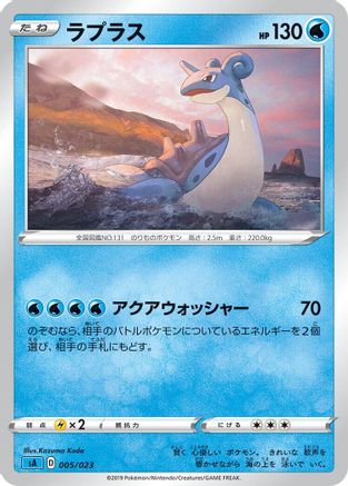 Lapras (005/023) [sA: Water Starter Set V]