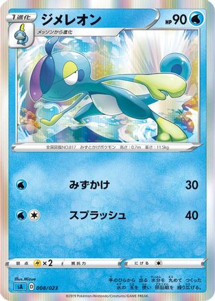 Drizzile (008/023) [sA: Water Starter Set V]