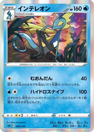 Inteleon (009/023) [sA: Water Starter Set V]