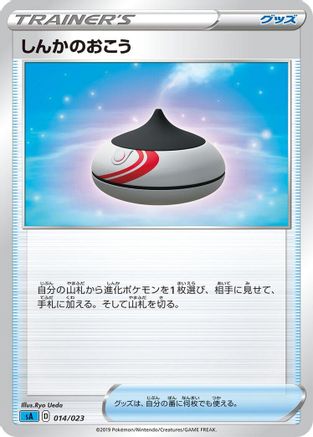 Evolution Incense (014/023) [sA: Water Starter Set V]