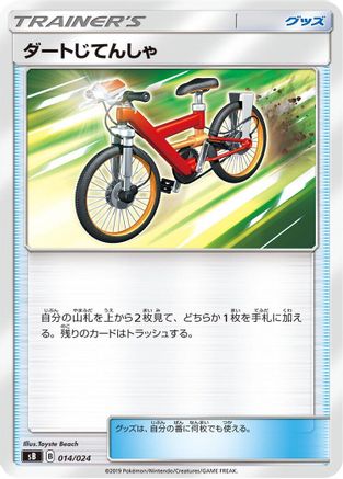 Acro Bike (014/024) [sB: Sword & Shield Premium Trainer Box]